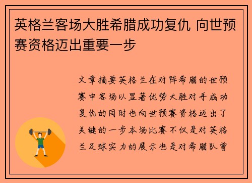 英格兰客场大胜希腊成功复仇 向世预赛资格迈出重要一步 英格兰客场大胜希腊成功复仇 向世预赛资格迈出重要一步