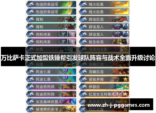 万比萨卡正式加盟铁锤帮引发球队阵容与战术全面升级讨论 万比萨卡正式加盟铁锤帮引发球队阵容与战术全面升级讨论
