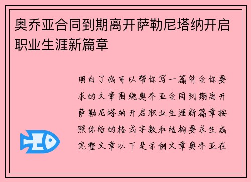 奥乔亚合同到期离开萨勒尼塔纳开启职业生涯新篇章 奥乔亚合同到期离开萨勒尼塔纳开启职业生涯新篇章