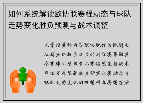 如何系统解读欧协联赛程动态与球队走势变化胜负预测与战术调整 如何系统解读欧协联赛程动态与球队走势变化胜负预测与战术调整