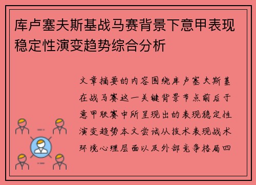 库卢塞夫斯基战马赛背景下意甲表现稳定性演变趋势综合分析 库卢塞夫斯基战马赛背景下意甲表现稳定性演变趋势综合分析