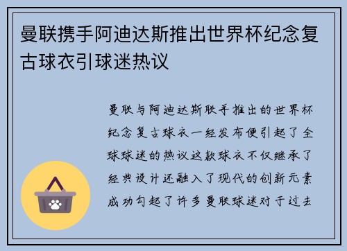曼联携手阿迪达斯推出世界杯纪念复古球衣引球迷热议 曼联携手阿迪达斯推出世界杯纪念复古球衣引球迷热议
